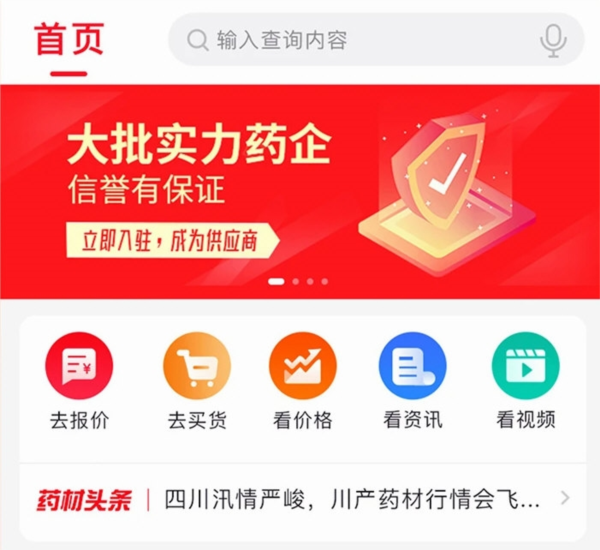 珍药材(图1) 珍药材(图1)
