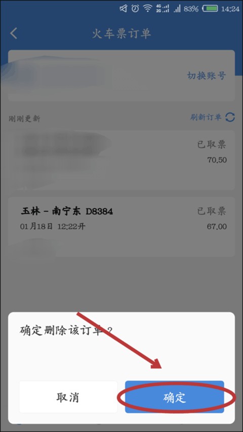 火车高铁管家(图8) 火车高铁管家(图8)
