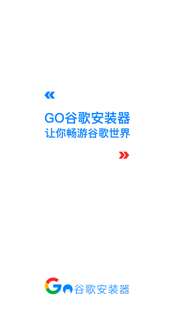 谷歌三件套2026最新版