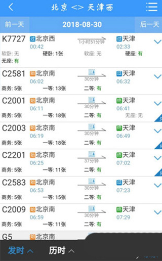 铁路12306手机客户端(图6) 铁路12306手机客户端(图6)