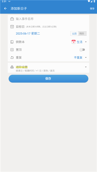 倒数日官方版(图2)