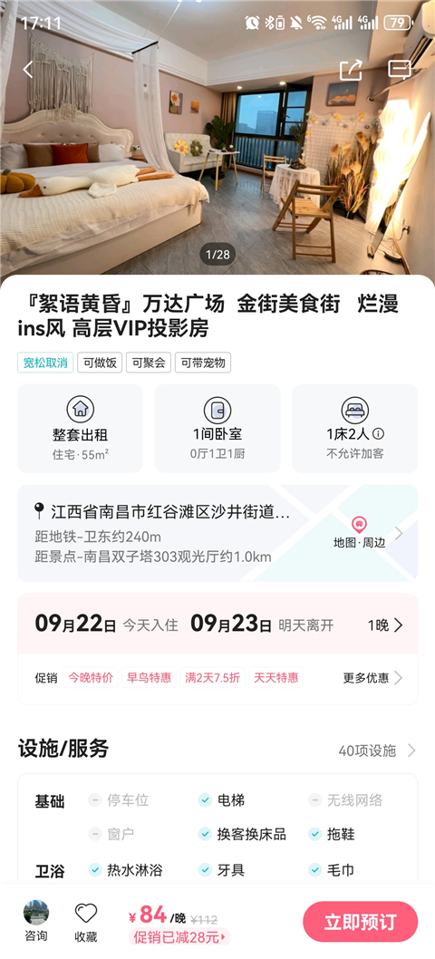 小猪民宿app(图3) 小猪民宿app(图3)