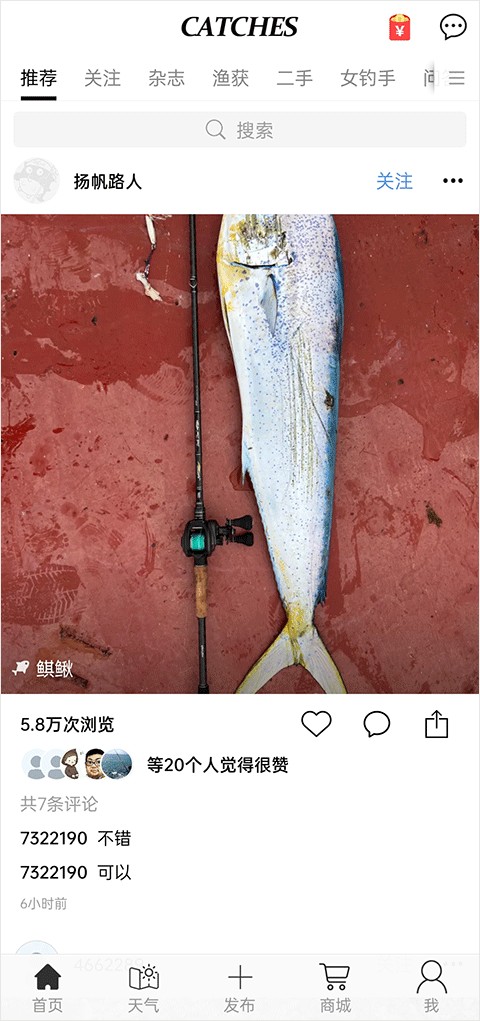 渔获app潮汐天气预报软件(图1) 渔获app潮汐天气预报软件(图1)