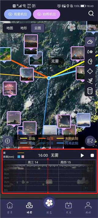 莉景天气app(图4) 莉景天气app(图4)