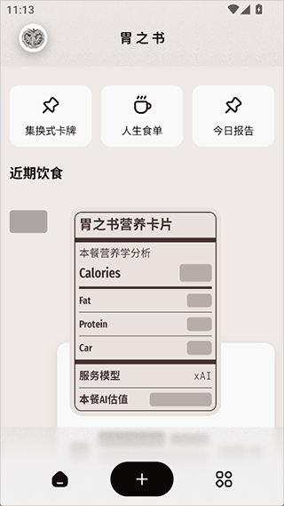 胃之书Bellybook(图2) 胃之书Bellybook(图2)