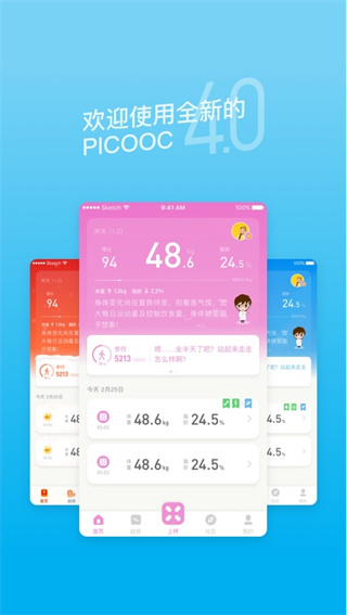 PICOOC智能体脂仪app(图1) PICOOC智能体脂仪app(图1)