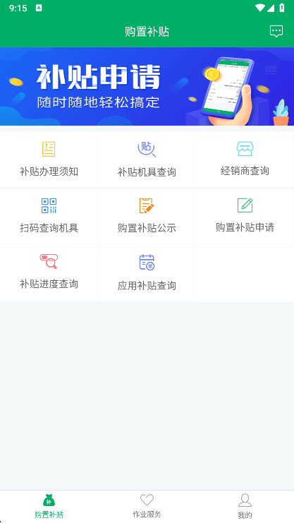 湖南农机补贴查询系统(图2) 湖南农机补贴查询系统(图2)