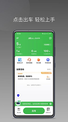 迅达约车