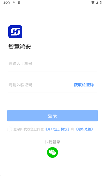 智慧鸿安(图1) 智慧鸿安(图1)