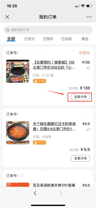 联联周边游app(图2) 联联周边游app(图2)