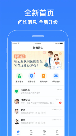智云医生app(图1) 智云医生app(图1)