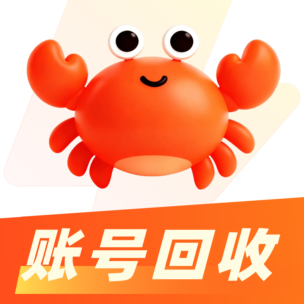 卖号蟹交易平台