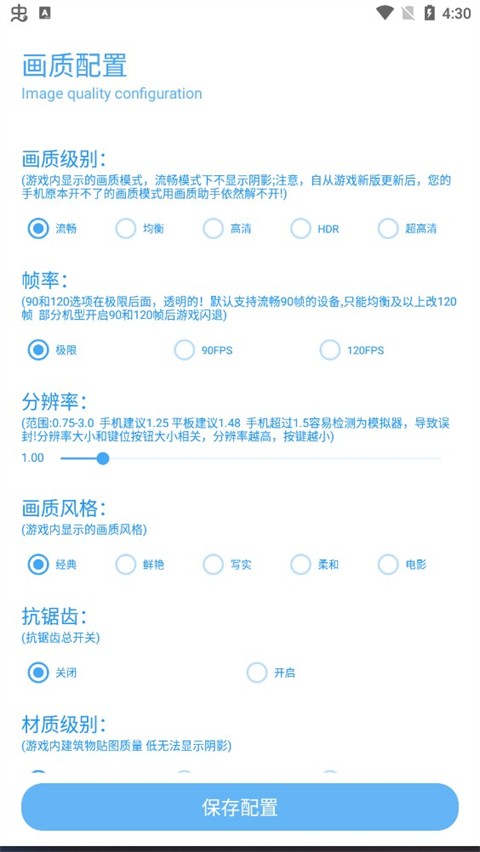 殇痕画质助手2026(图3) 殇痕画质助手2026(图3)