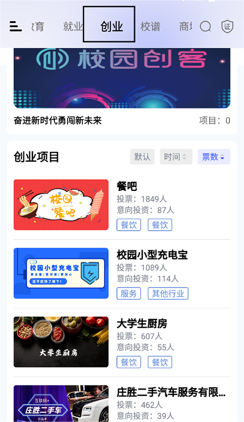 校园创客app(图1) 校园创客app(图1)