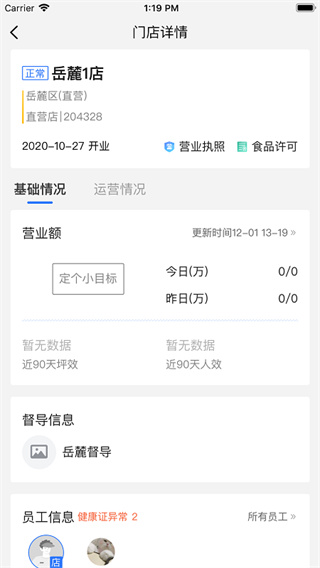 慧运营app(图6) 慧运营app(图6)