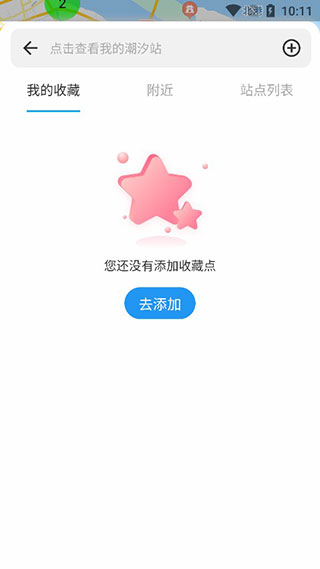 潮汐表app(图4) 潮汐表app(图4)