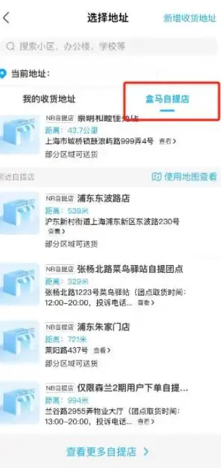 盒马鲜生超市客户端(图9) 盒马鲜生超市客户端(图9)