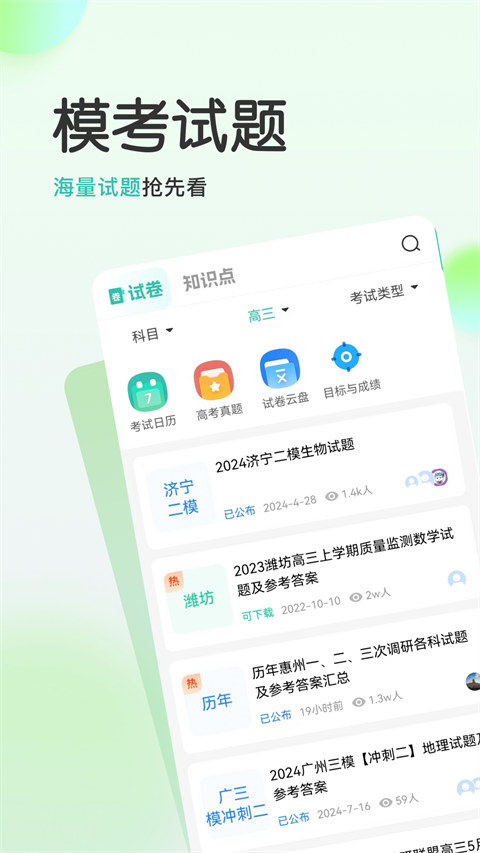 高考直通车校园版