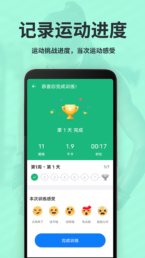 氧气运动减肥速成移动版