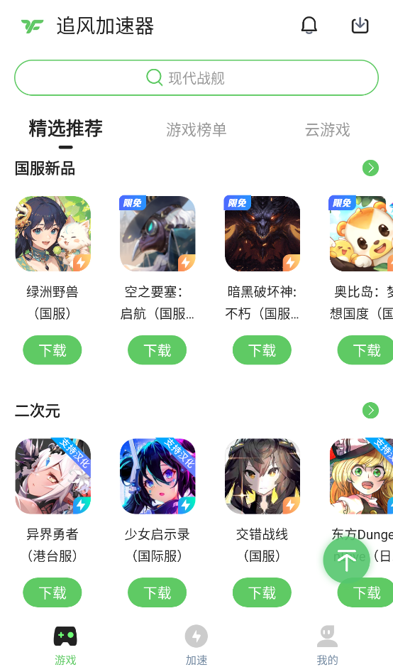 追风加速器app(图1) 追风加速器app(图1)