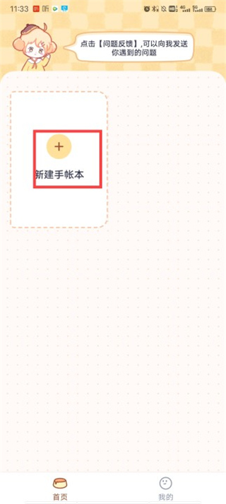 布丁手帐app(图1) 布丁手帐app(图1)
