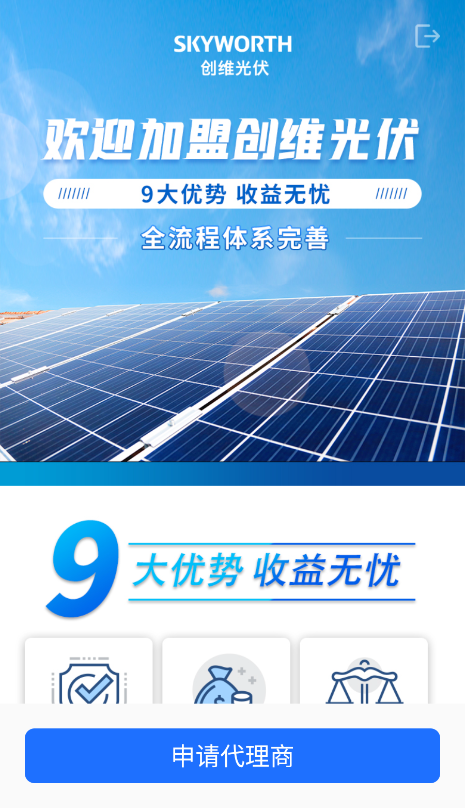 光伏生活代理端app(图1)