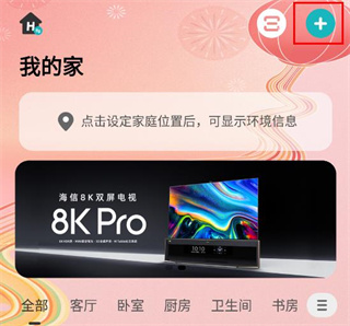 海信爱家App(图1) 海信爱家App(图1)
