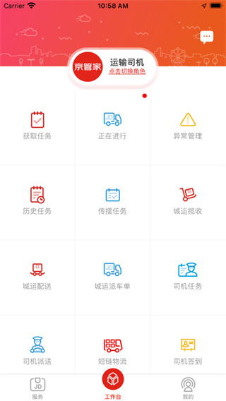 京管家app司机版(图1) 京管家app司机版(图1)