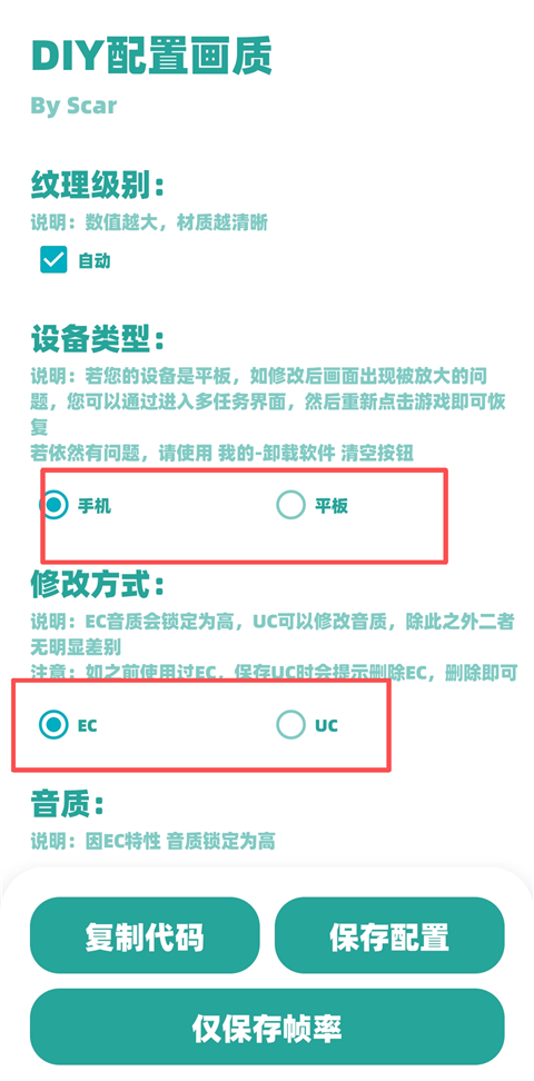殇痕画质助手2026(图8) 殇痕画质助手2026(图8)