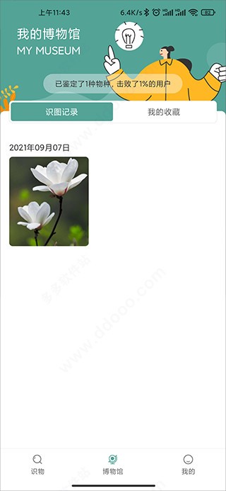 识花君(图5) 识花君(图5)