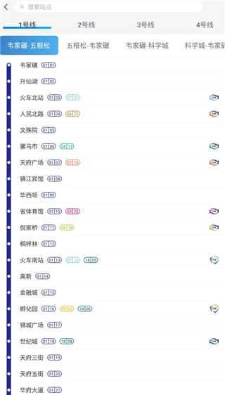 成都地铁一卡通app最新版(图6) 成都地铁一卡通app最新版(图6)