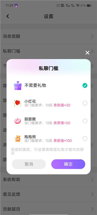 怎么设置私聊门槛配图4