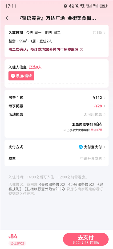小猪民宿app(图4) 小猪民宿app(图4)