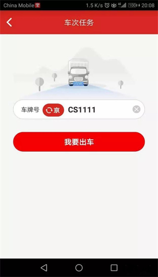 京管家app司机版(图4) 京管家app司机版(图4)