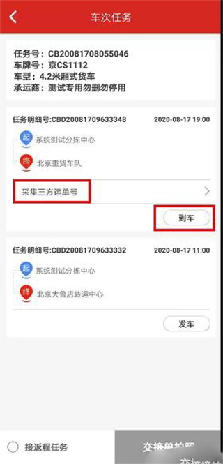京管家app司机版(图7) 京管家app司机版(图7)