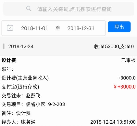 记账财务通(图5) 记账财务通(图5)