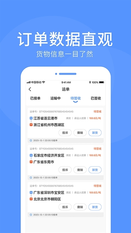 路路顺司机版APP(图3) 路路顺司机版APP(图3)