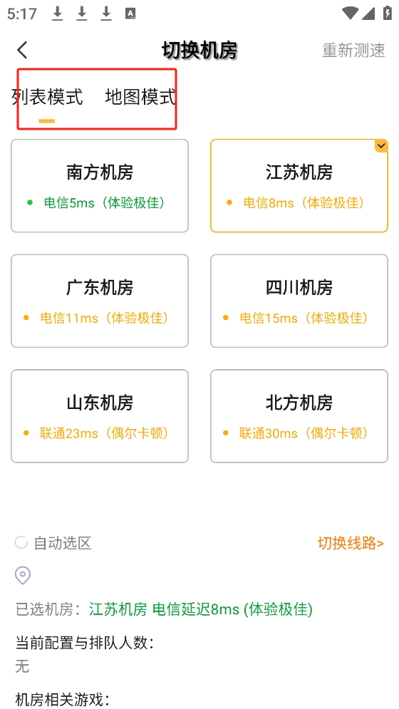 极云普惠云电脑app(图13)