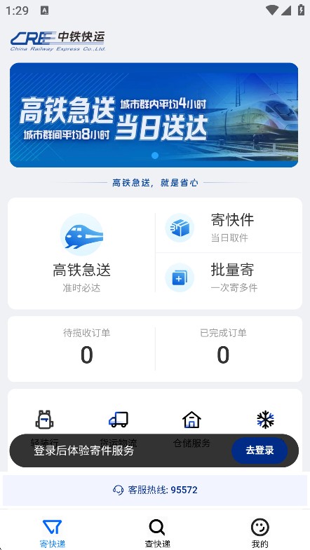 中铁快运客户端(图2) 中铁快运客户端(图2)