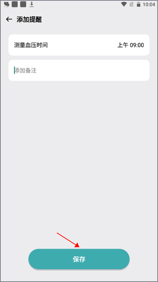 血压管理助手正式版(图4) 血压管理助手正式版(图4)