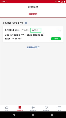 日本航空(图9) 日本航空(图9)