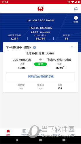日本航空(图2) 日本航空(图2)