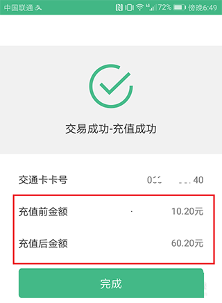 上海交通卡app(图4)