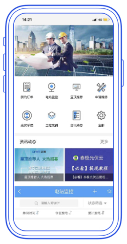 泰极光伏云App(正泰安能智慧云)(图2)