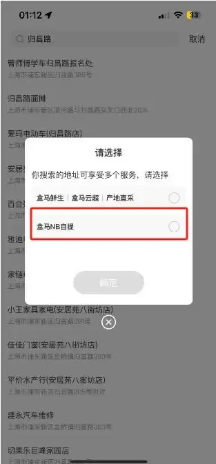 盒马鲜生超市客户端(图11) 盒马鲜生超市客户端(图11)