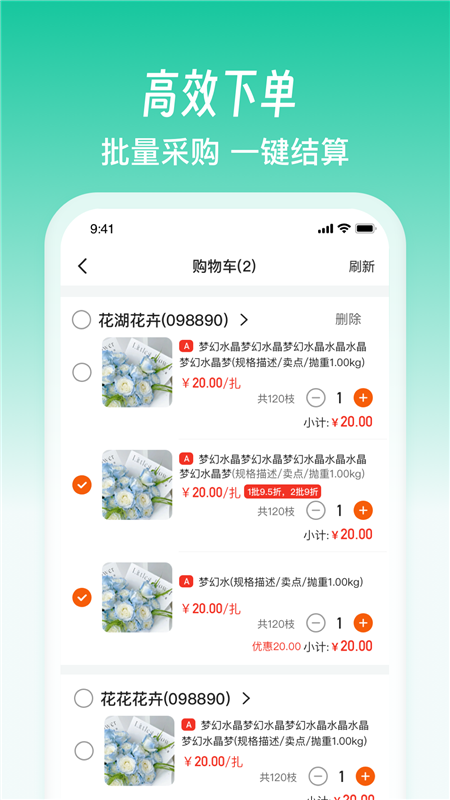 好香美鲜花app供货商(图1) 好香美鲜花app供货商(图1)