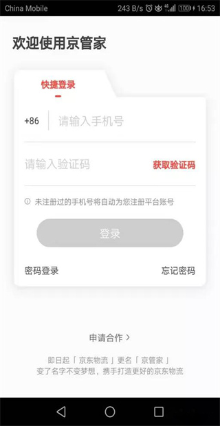京管家app司机版(图2) 京管家app司机版(图2)