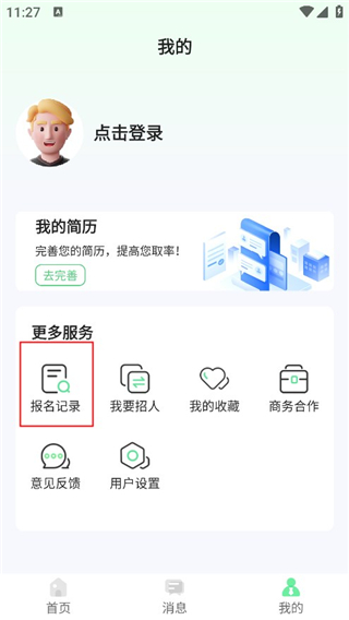 元气兼职app(图2) 元气兼职app(图2)
