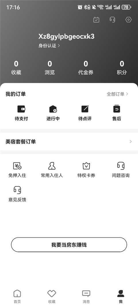 小猪民宿app(图5) 小猪民宿app(图5)