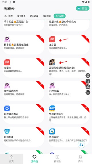 画质云2026(图4) 画质云2026(图4)